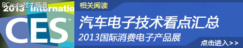 2013国际消费电子产品展 2013国际消费电子产品展