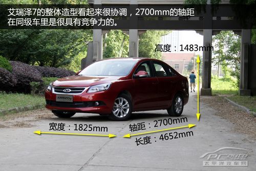 全面解析奇瑞艾瑞泽7 全面解析奇瑞艾瑞泽7