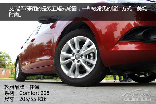 全面解析奇瑞艾瑞泽7 全面解析奇瑞艾瑞泽7