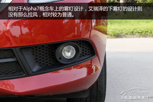 全面解析奇瑞艾瑞泽7 全面解析奇瑞艾瑞泽7