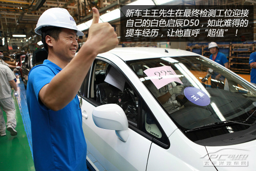在生产线提车 走马观花探东风日产郑州工厂 在生产线提车 走马观花探东风日产郑州工厂