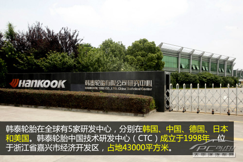 韩泰轮胎嘉兴研发中心探秘 比想象中复杂 韩泰轮胎嘉兴研发中心探秘 比想象中复杂