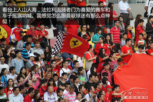 法拉利赛道日嘉年华现场直击 高富帅的天下 法拉利赛道日嘉年华现场直击 高富帅的天下