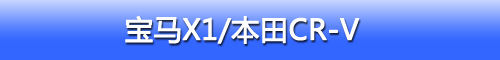 13款SUV车型25%偏置碰撞结果 13款SUV车型25%偏置碰撞结果