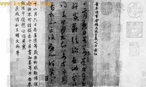 王羲之高古摹本《草书平安帖》